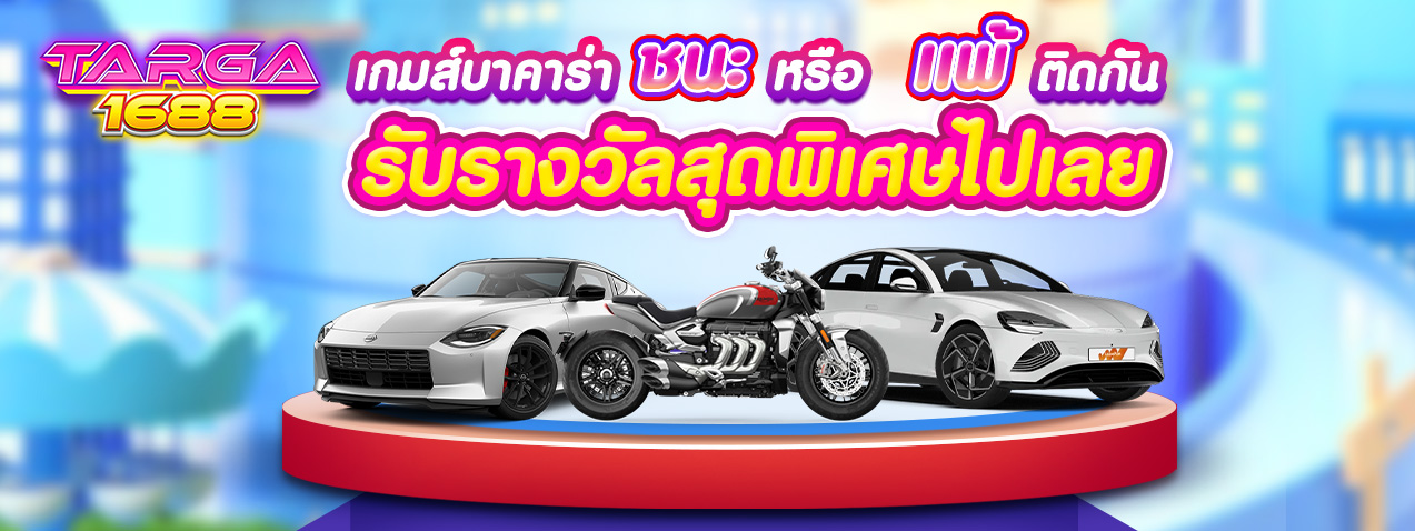 targa1688สล็อต